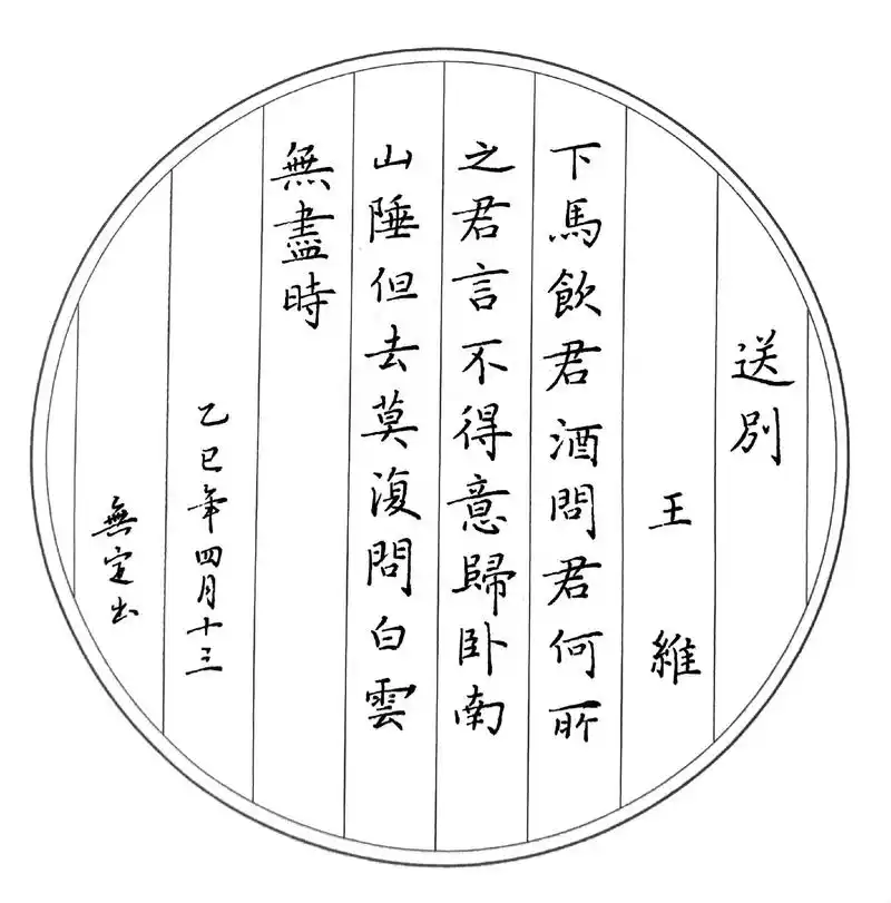 硬笔书法研习交流