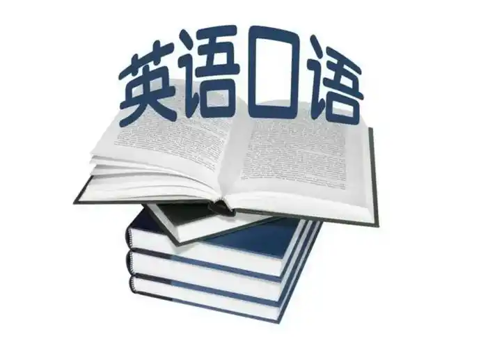 英语口语实战陪练